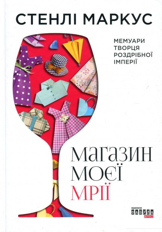 

Магазин моєї мрії (915195)