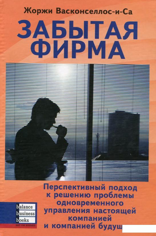

Забытая фирма (78294)