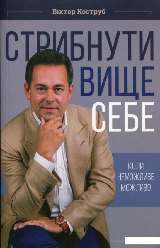 

Стрибнути вище себе (662395)