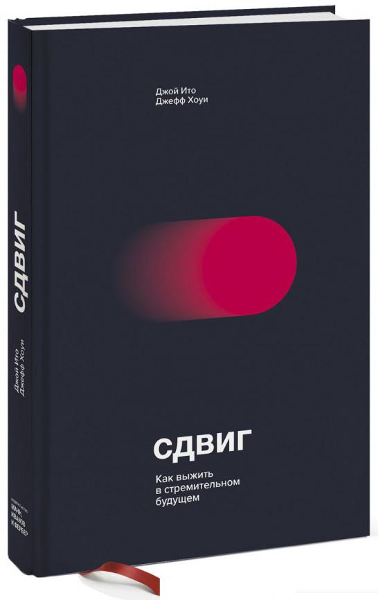 

Сдвиг. Как выжить в стремительном будущем (863362)