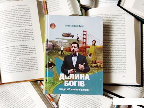 

Долина богів. Історії з Кремнієвої долини (805218)