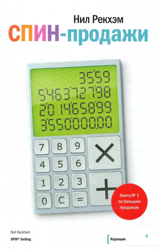 

СПИН-продажи (927800)