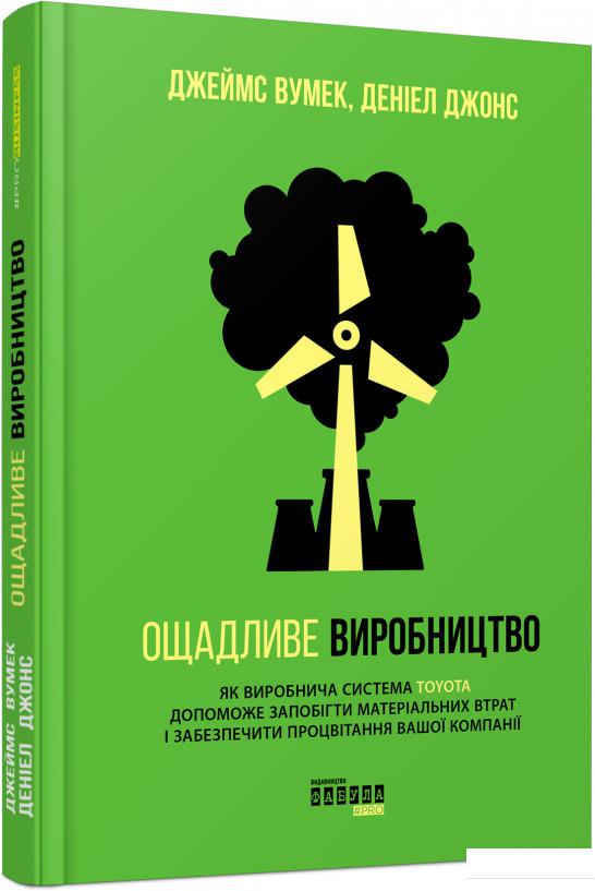 

Ощадливе виробництво (913647)