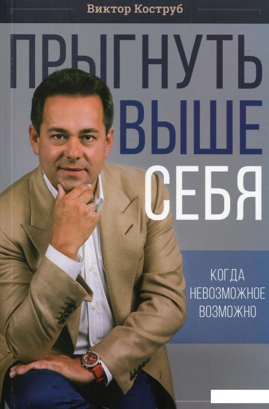 

Прыгнуть выше себя (531979)