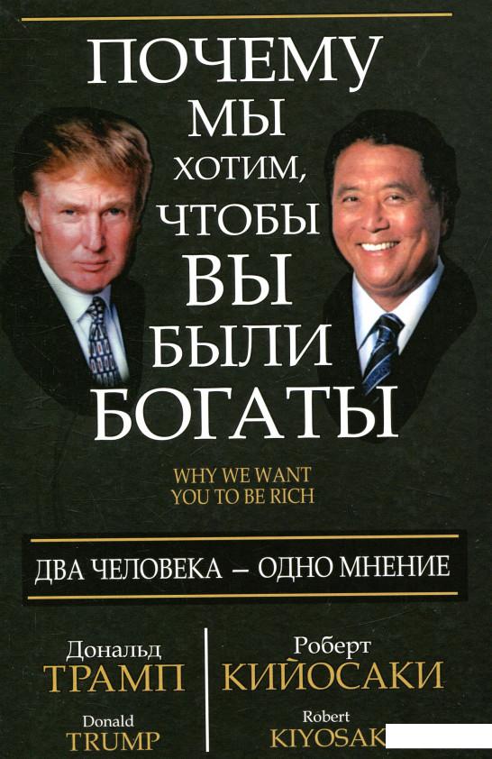 

Почему мы хотим, чтобы вы были богаты (839093)