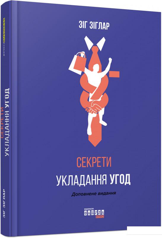

Секрети укладання угод (930522)