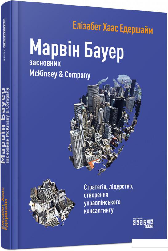 

Марвін Бауер, засновник McKinsey & Company (921235)