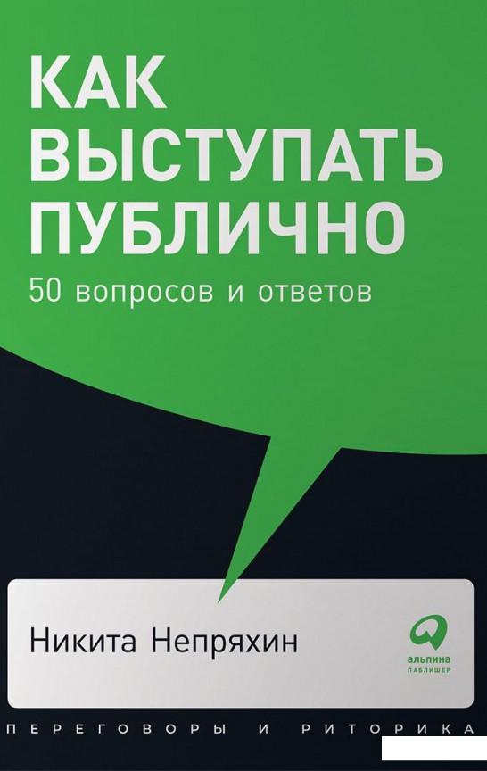 

Книга Как выступать публично. 50 вопросов и ответов (984812)