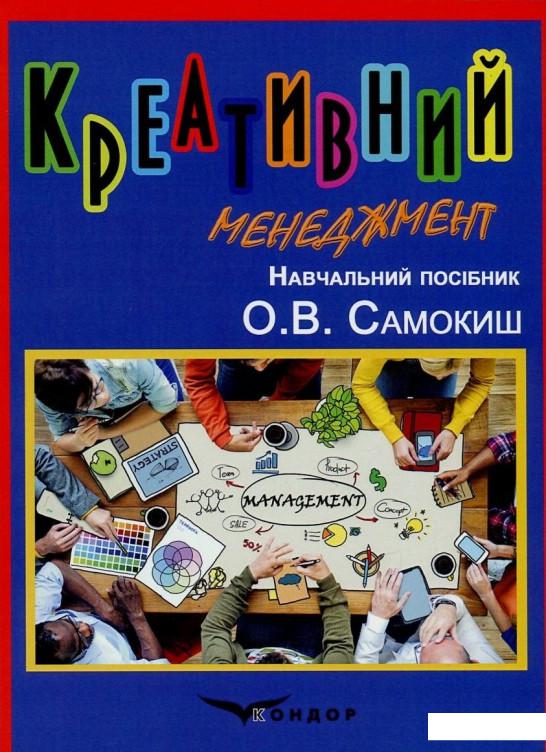 

Креативний менеджмент (800595)