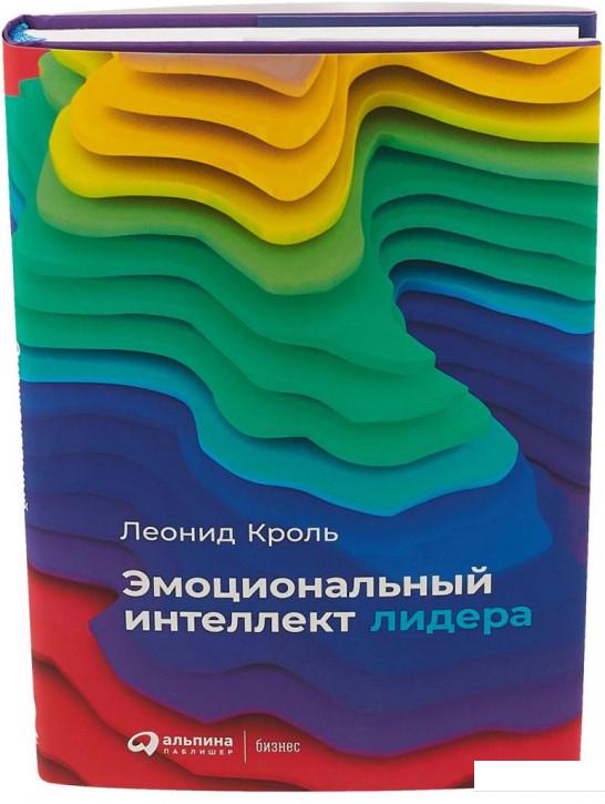 

Эмоциональный интеллект лидера (985087)