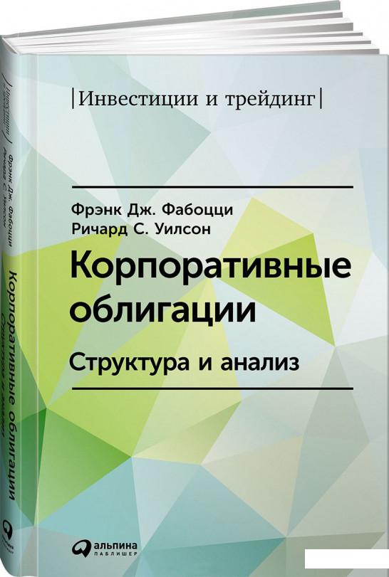 

Книга Корпоративные облигации. Структура и анализ (870655)