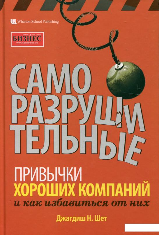 

Саморазрушительные привычки хороших компаний и как избавится от них (225108)