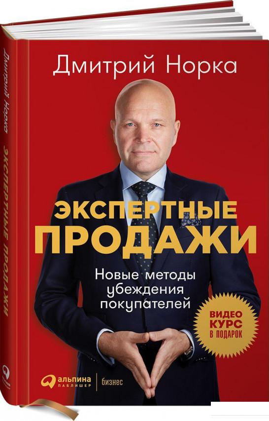 

Книга Экспертные продажи. Новые методы убеждения покупателей (839691)