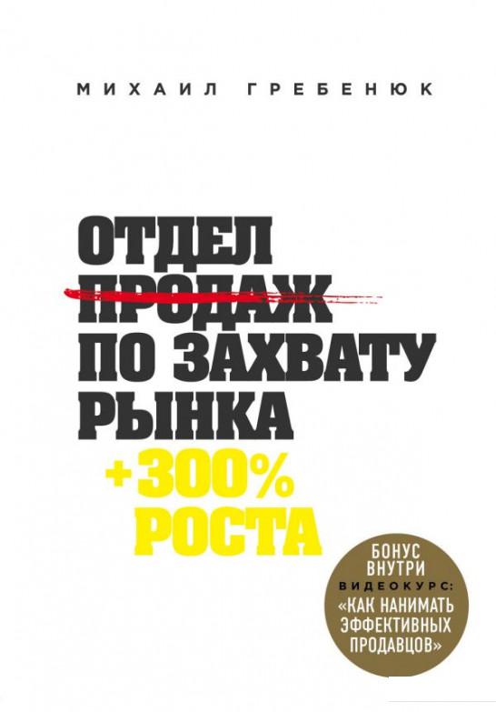 

Отдел продаж по захвату рынка (965433)