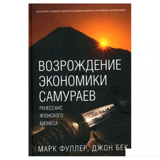 

Возрождение экономики самураев (462467)