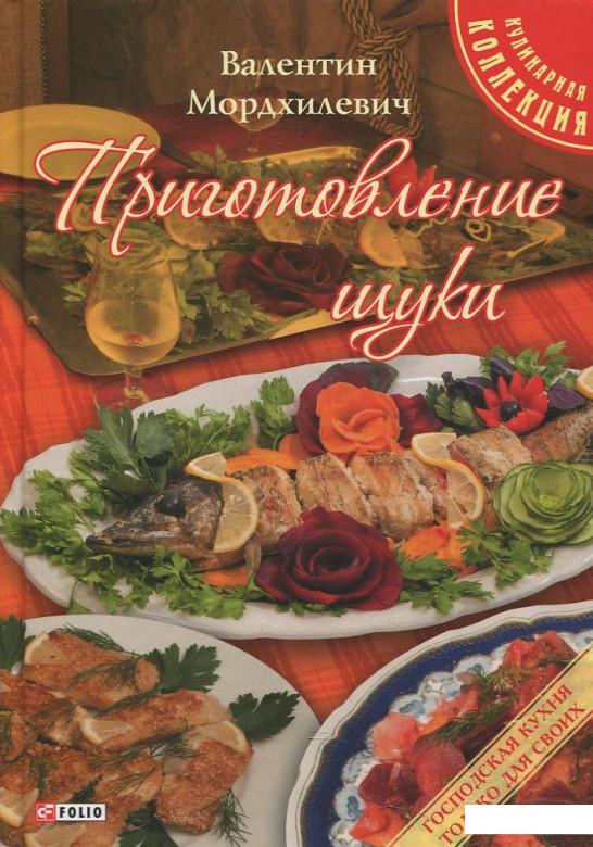 

Приготовление щуки (411046)