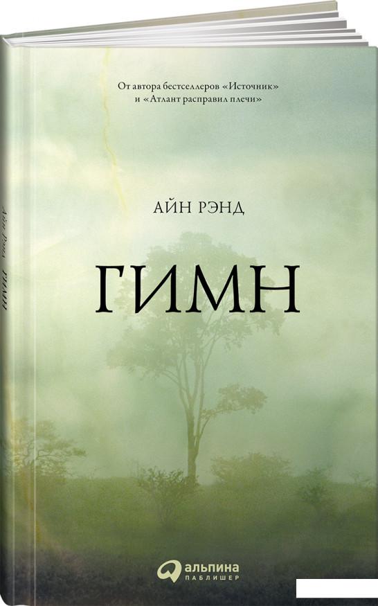 

Гимн (869986)