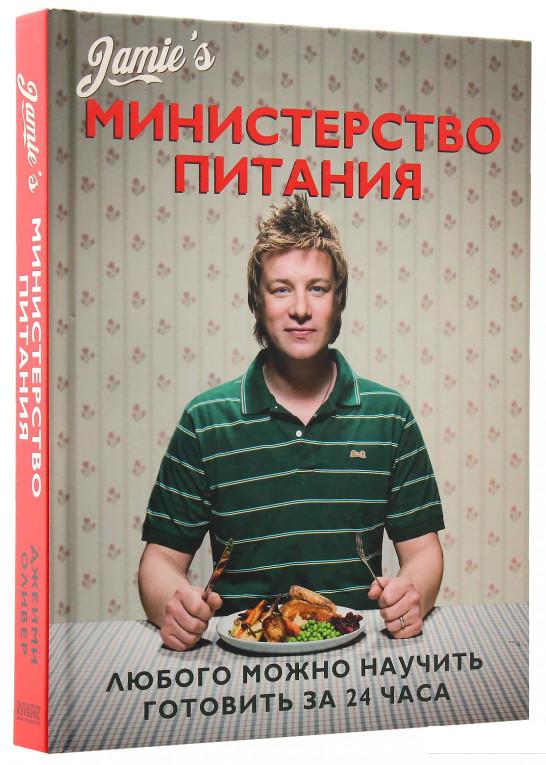 

Министерство питания. Любого можно научить готовить за 24 часа (245136)