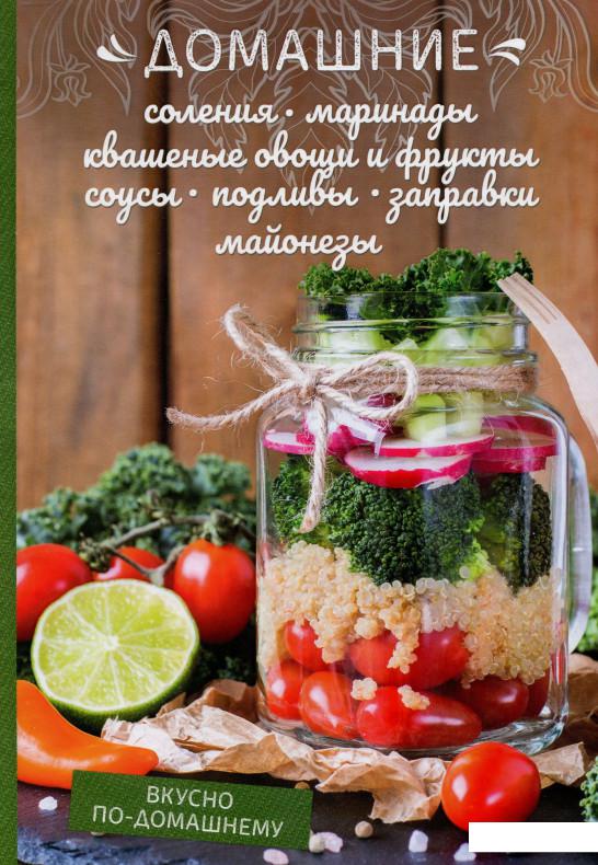 

Домашние соления, маринады, квашеные овощи и фрукты, соусы, подливы, заправки, майонезы (988007)