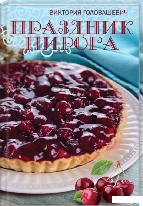

Праздник пирога (914316)