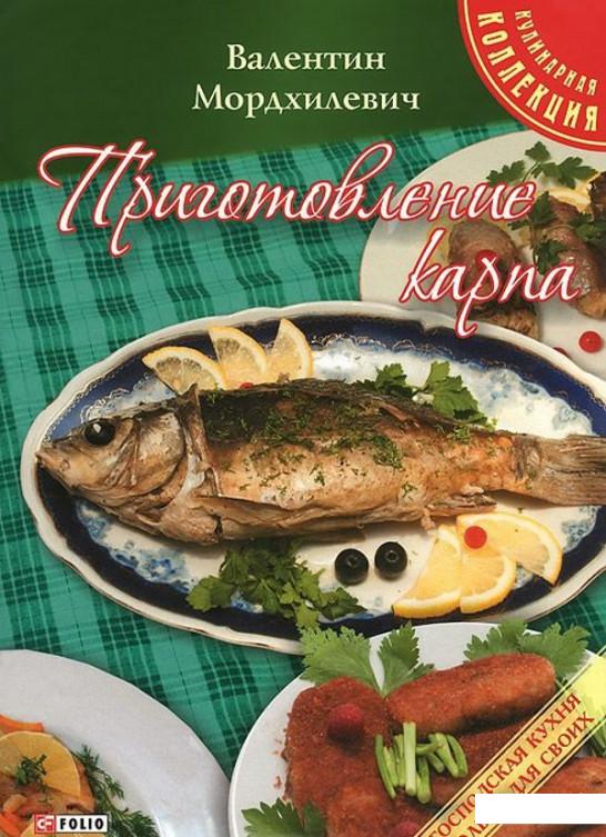 

Приготовление карпа (412103)