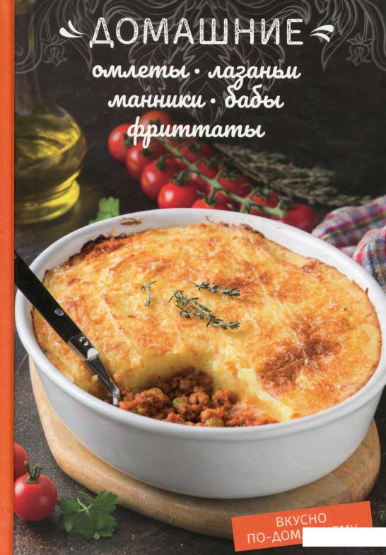 

Домашние омлеты, лазаньи, манники, бабы, фриттаты (979089)