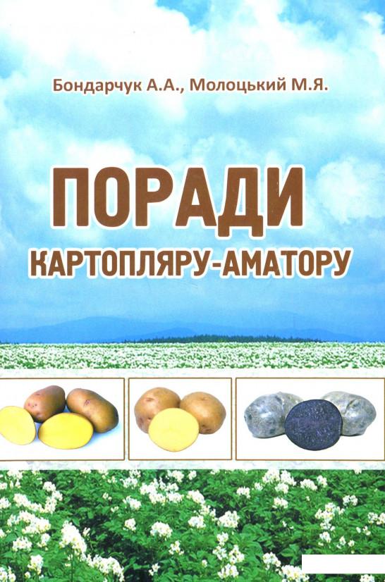 

Поради картопляру-аматору (887587)