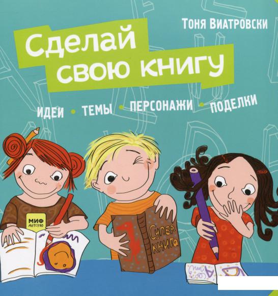 

Сделай свою книгу (716973)
