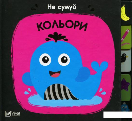 

Кольори (872565)