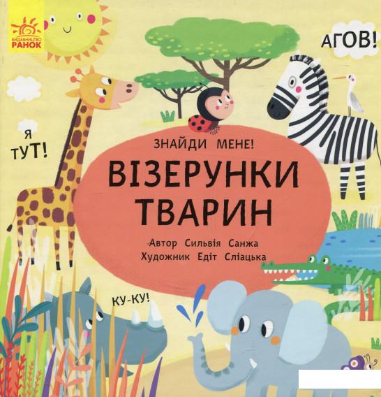 

Пікабу. Візерунки тварин (804952)