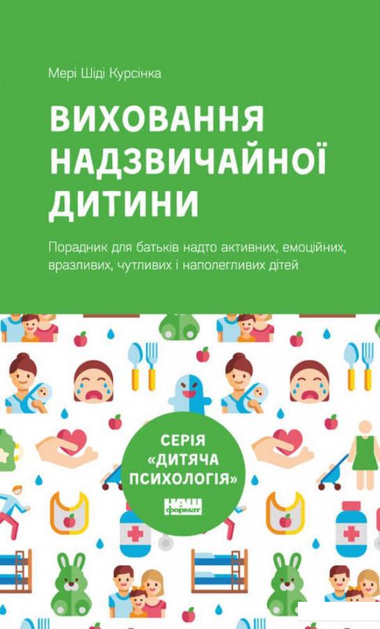 

Виховання надзвичайної дитини (914349)