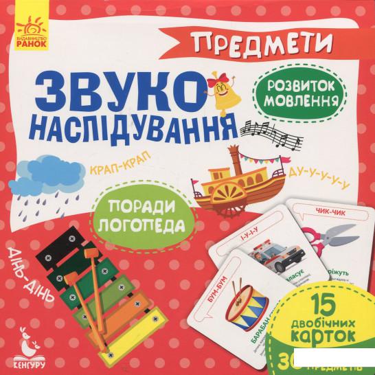

Звуконаслідування. Предмети (919177)