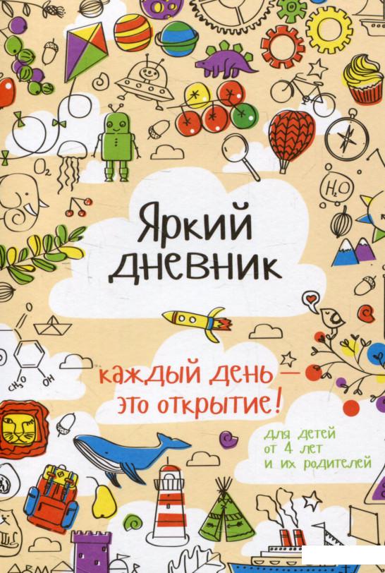 

Яркий Дневник (537088)