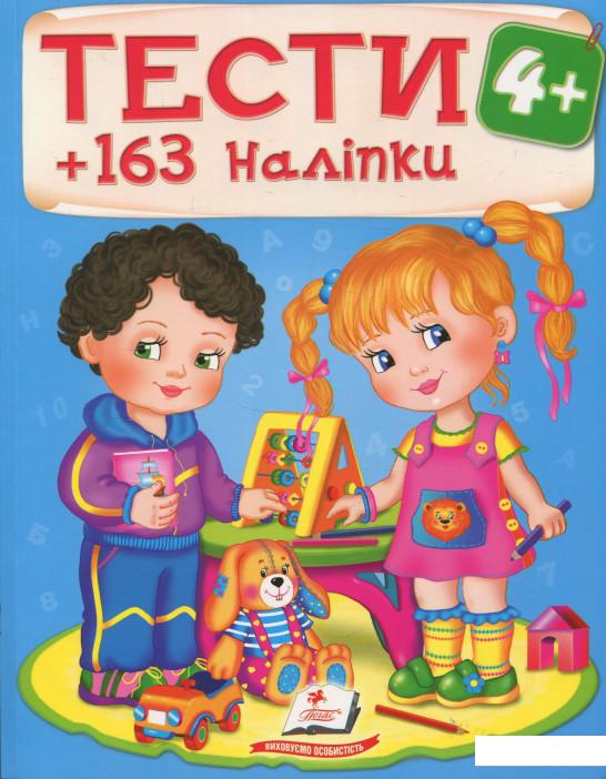 

Тести 4+ (833573)