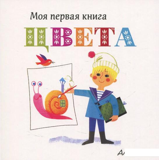 

Цвета (856460)
