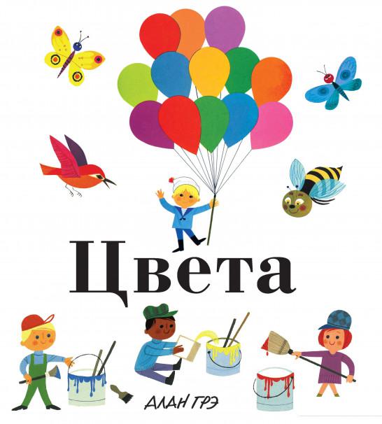 

Цвета (856450)