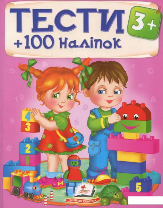 

Тести 3+ (833572)