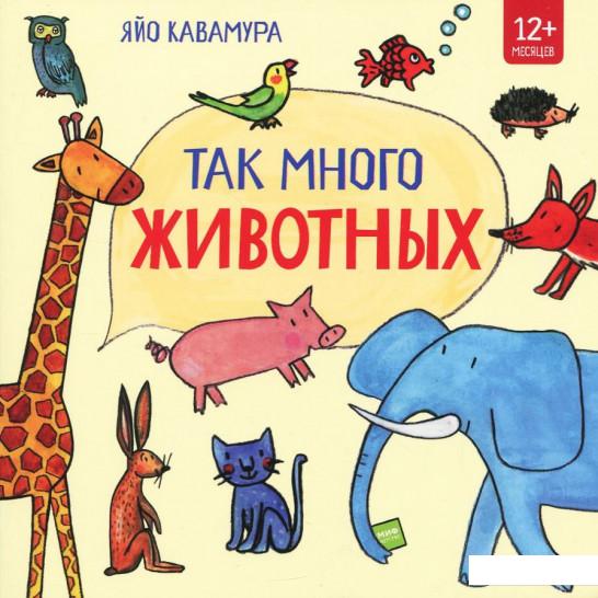

Так много животных (927226)