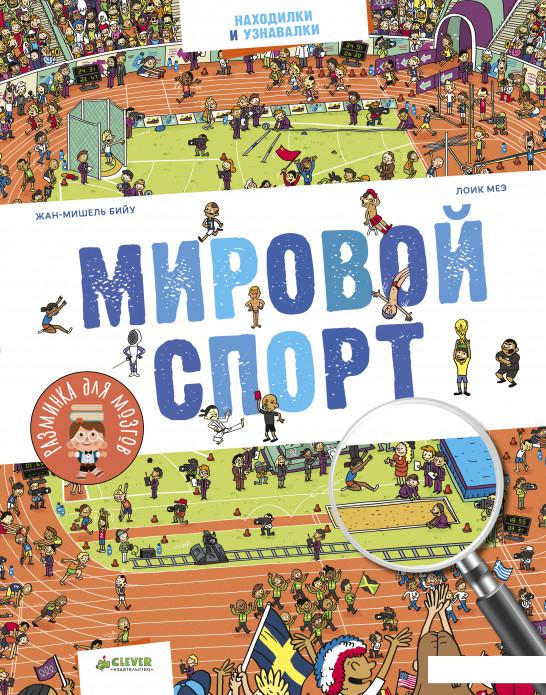 

Мировой спорт (808931)