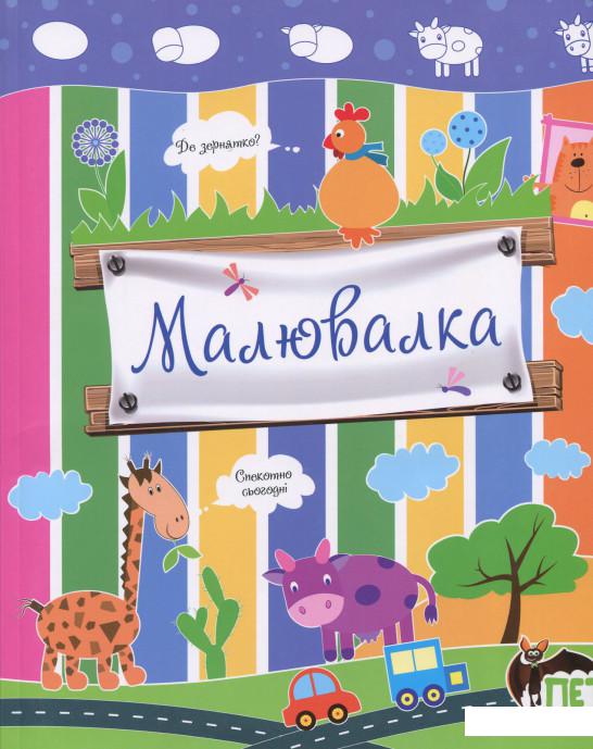 

Малювалка. Корівка (690604)