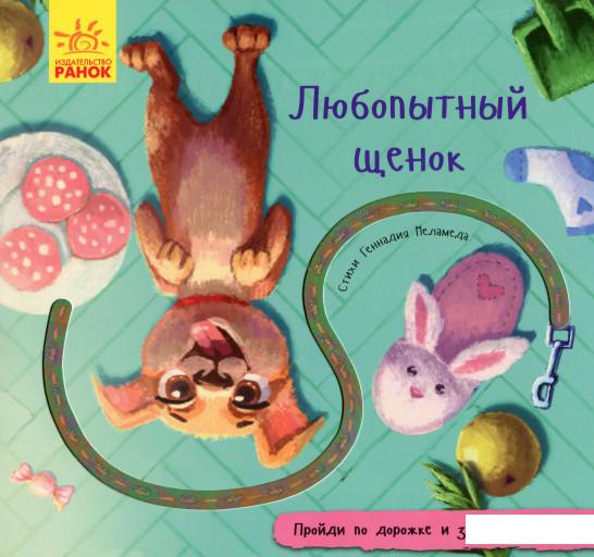 

Любопытный щенок (1107435)