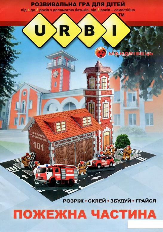 

URBI. Пожежна частина. Розвивальна гра для дітей (862579)