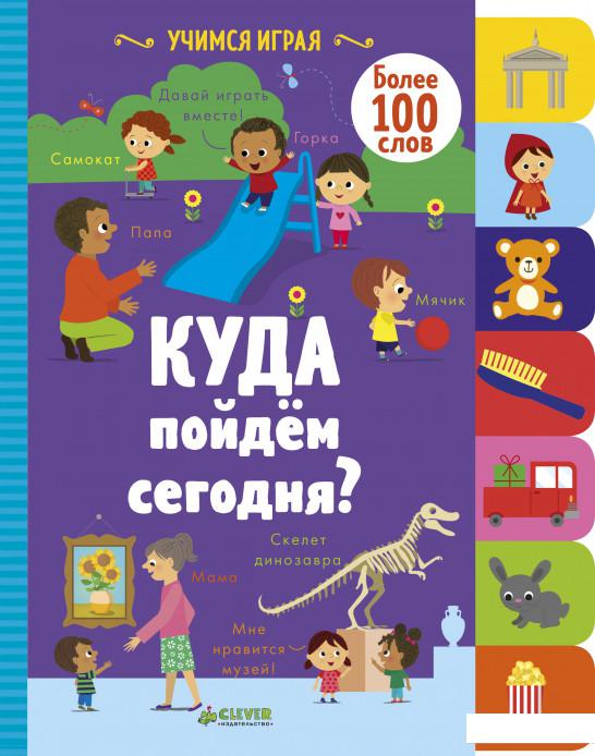 

Куда пойдем сегодня (857249)