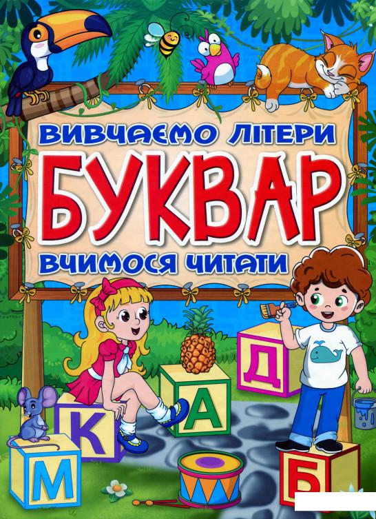 

Буквар (1136157)