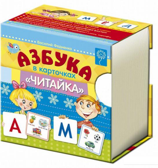 

Азбука в карточках "Читайка" (392076)