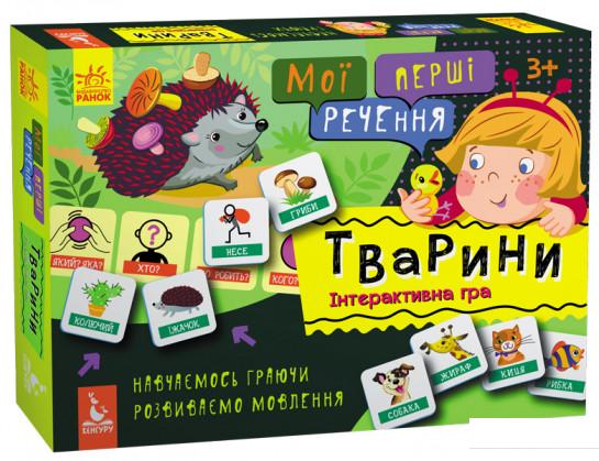 

Мої перші речення. Тварини (1107441)