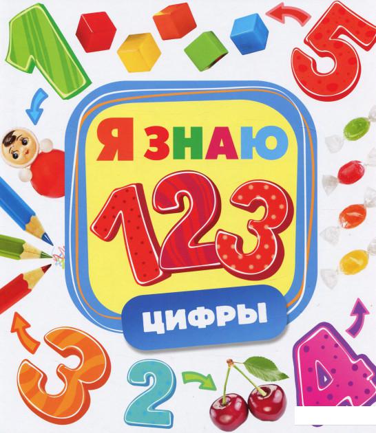 

Я знаю цифры (697702)