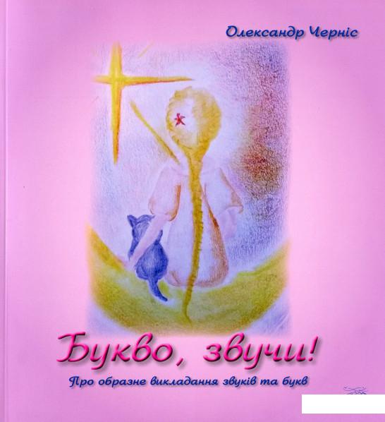 

Букво, звучи! (1106895)