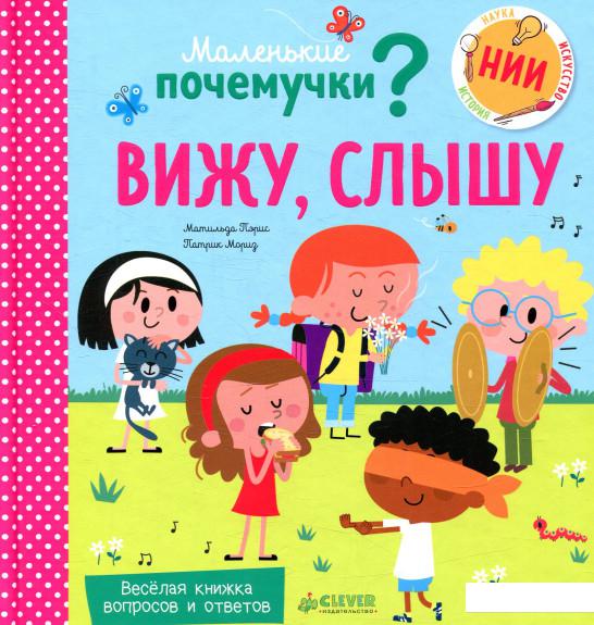 

Вижу, слышу (842751)