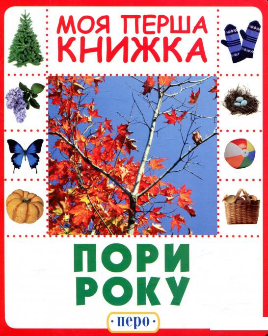 

Пори року (839846)